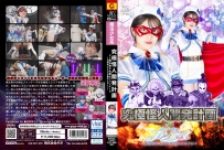 Ultimate Monster Lustful Assault Corps VS Fontaine ~The heroine of justice who was made into a Ohina