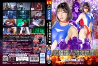 Ultimate Monster Development Project VS Spandexer Cosmo Angel