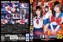 Heroine White Eye Blackout 35 -Sailor Deore