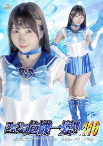 Super Heroine in Danger !!Vol.116