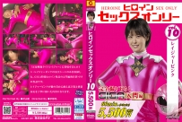 MEGA-10 Heroine Sex Only Vol.10 -Rager Pink