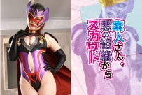 GHNU-82 Unprofessional Scouted from Evil Organization [Fallen to the Evil & Evil Dress]