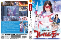 ZEPE-38 Gigantic Heroine （R） Flame Lady Vol.1 Reira Fujii