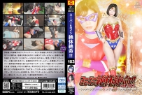 Super Heroine in Desperate Situation vol.103