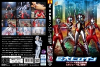 Giant Heroine Hyper 4 Sisters Annihilation Plan: The Hipolyute Alien Appears!!