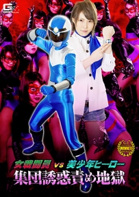 Female Combatant VS Handsome Boy Hero -Gang Temptation Torture