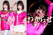 GHNU-79 Pink Begging for Life -Red Suppresses, Rapes and Executes Pink