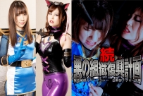 GHNU-13 Evil Organization Reconstruction Plan 2 -Kage Ranger -Female Cadre Furabinu