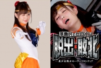 GHNU-22 Injured Heroine Escape -Lose, Sailor Frontier