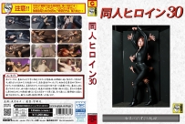 Doujin Heroine 30 – Female spy tickling hell