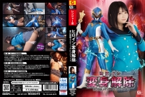 Heroine Untransformation: Mysticranger2